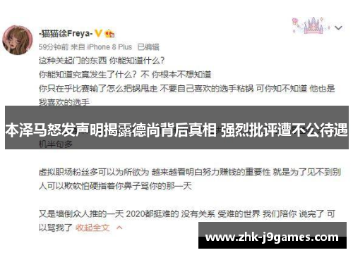 本泽马怒发声明揭露德尚背后真相 强烈批评遭不公待遇