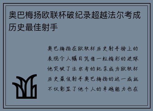 奥巴梅扬欧联杯破纪录超越法尔考成历史最佳射手 奥巴梅扬欧联杯破纪录超越法尔考成历史最佳射手