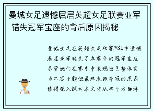 曼城女足遗憾屈居英超女足联赛亚军 错失冠军宝座的背后原因揭秘