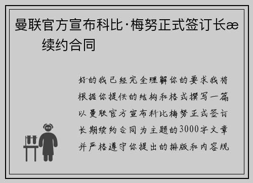 曼联官方宣布科比·梅努正式签订长期续约合同