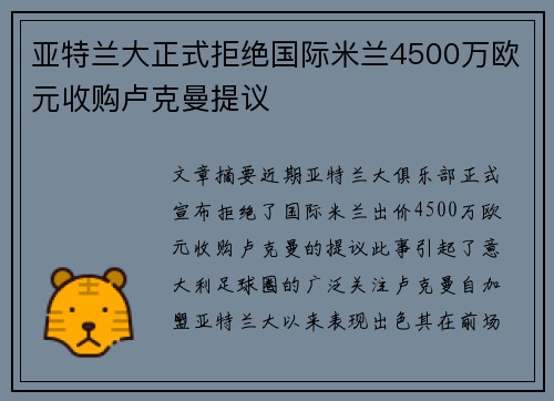 亚特兰大正式拒绝国际米兰4500万欧元收购卢克曼提议