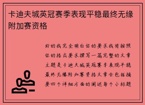 卡迪夫城英冠赛季表现平稳最终无缘附加赛资格 卡迪夫城英冠赛季表现平稳最终无缘附加赛资格