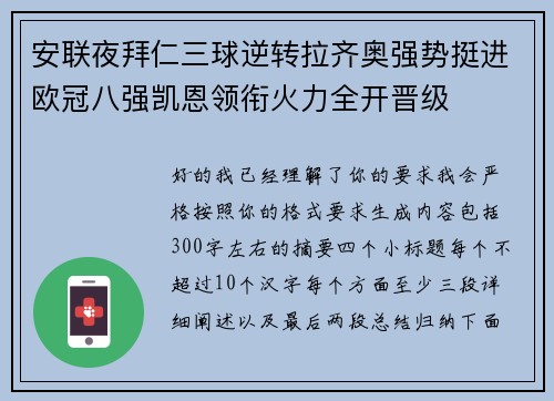 安联夜拜仁三球逆转拉齐奥强势挺进欧冠八强凯恩领衔火力全开晋级 安联夜拜仁三球逆转拉齐奥强势挺进欧冠八强凯恩领衔火力全开晋级