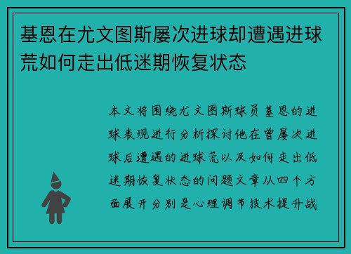 基恩在尤文图斯屡次进球却遭遇进球荒如何走出低迷期恢复状态 基恩在尤文图斯屡次进球却遭遇进球荒如何走出低迷期恢复状态