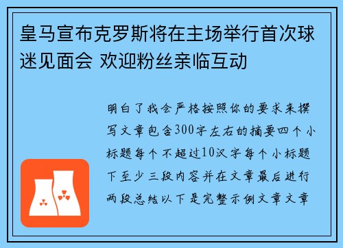 皇马宣布克罗斯将在主场举行首次球迷见面会 欢迎粉丝亲临互动