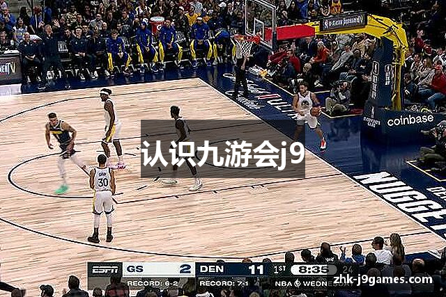 认识九游会j9